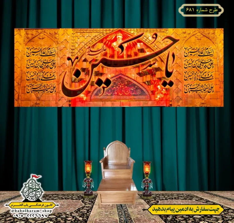 کتیبه و بیرق ویژه محرم  طرح شماره 681
