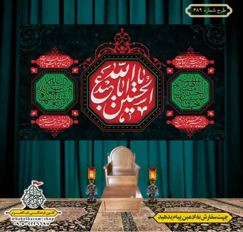 کتیبه و بیرق ویژه محرم  طرح شماره 689