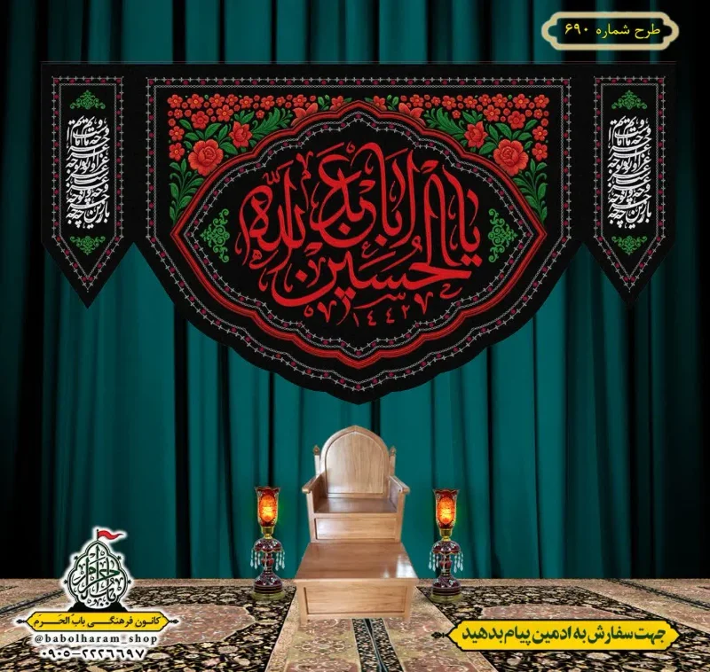 کتیبه و بیرق ویژه محرم  طرح شماره 690