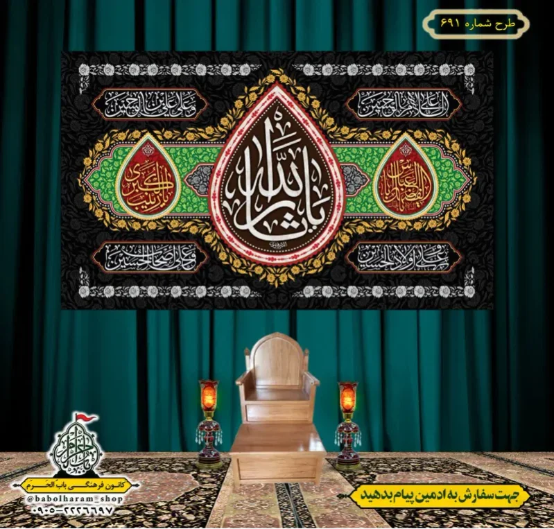 کتیبه و بیرق ویژه محرم  طرح شماره 691