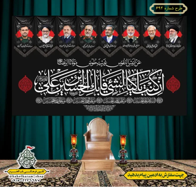 کتیبه و بیرق ویژه محرم  طرح شماره 692