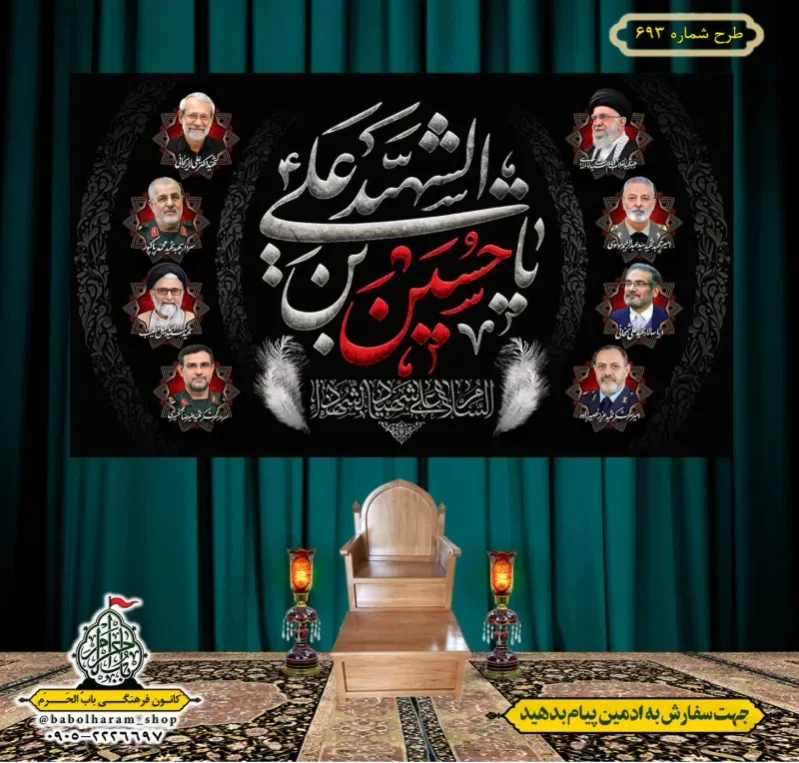 کتیبه و بیرق ویژه محرم  طرح شماره 693