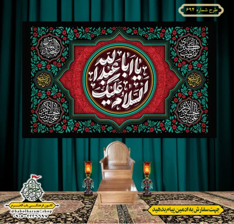کتیبه و بیرق ویژه محرم  طرح شماره 964