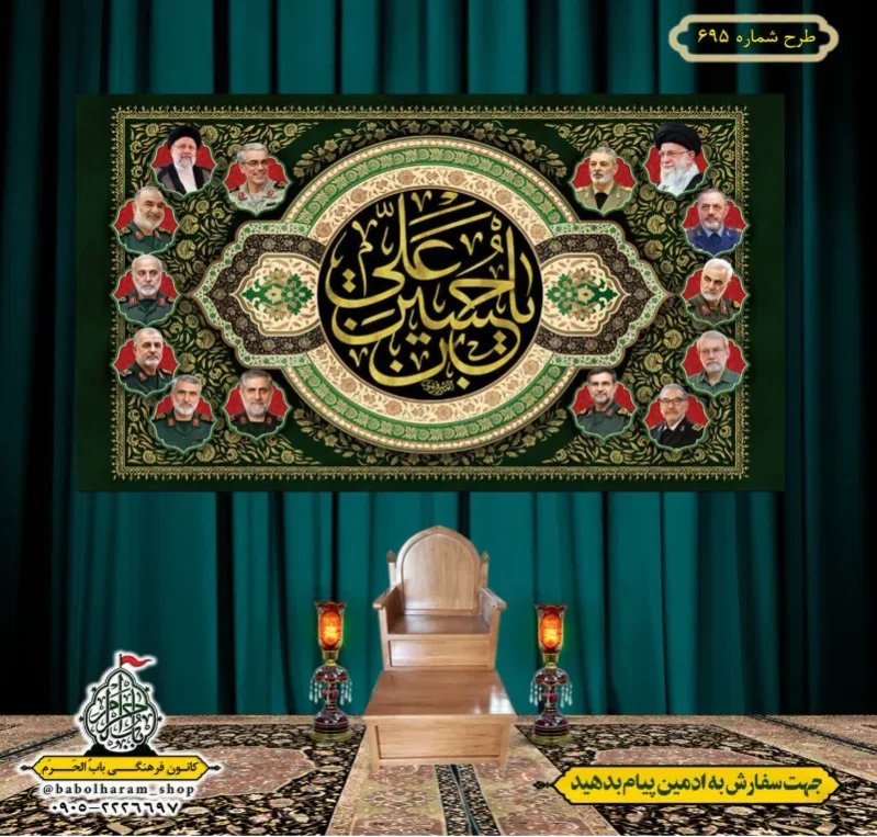 کتیبه و بیرق ویژه محرم  طرح شماره 695