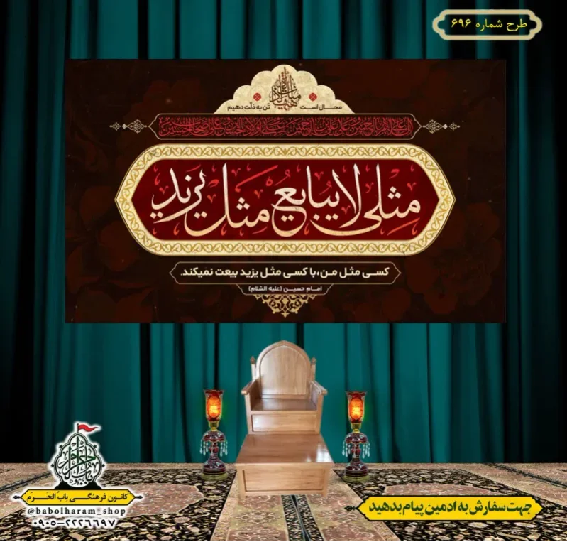 کتیبه و بیرق ویژه محرم  طرح شماره 696