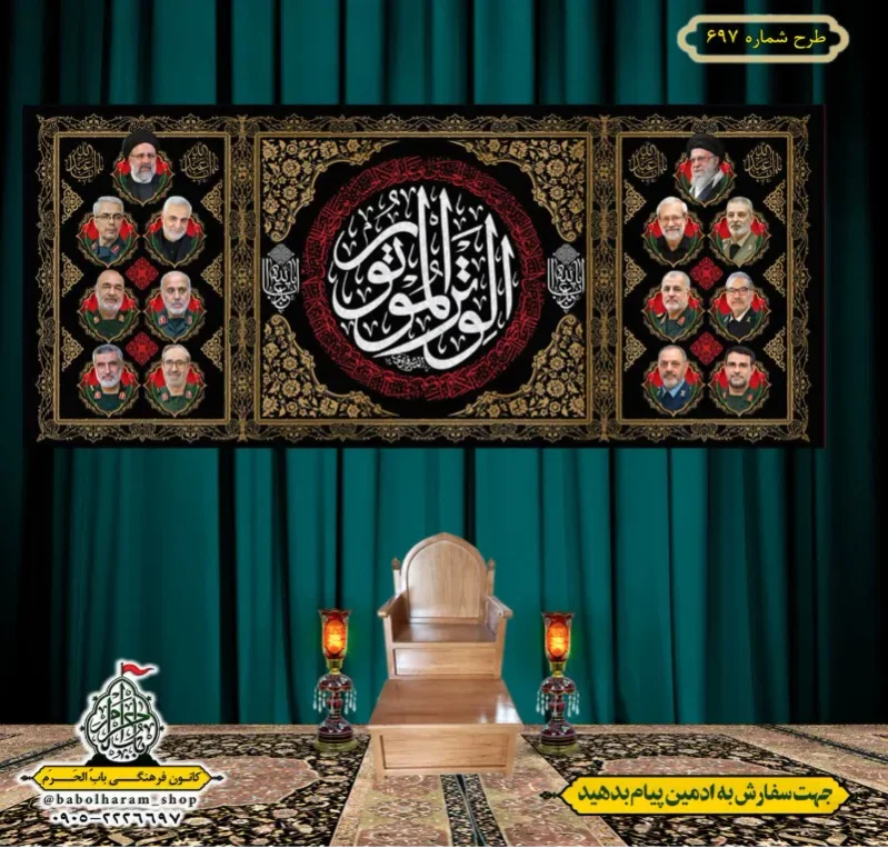 کتیبه و بیرق ویژه محرم  طرح شماره 697
