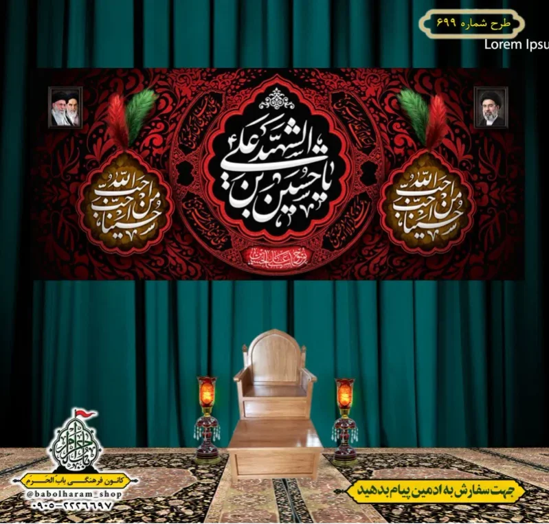 کتیبه و بیرق ویژه محرم  طرح شماره 699