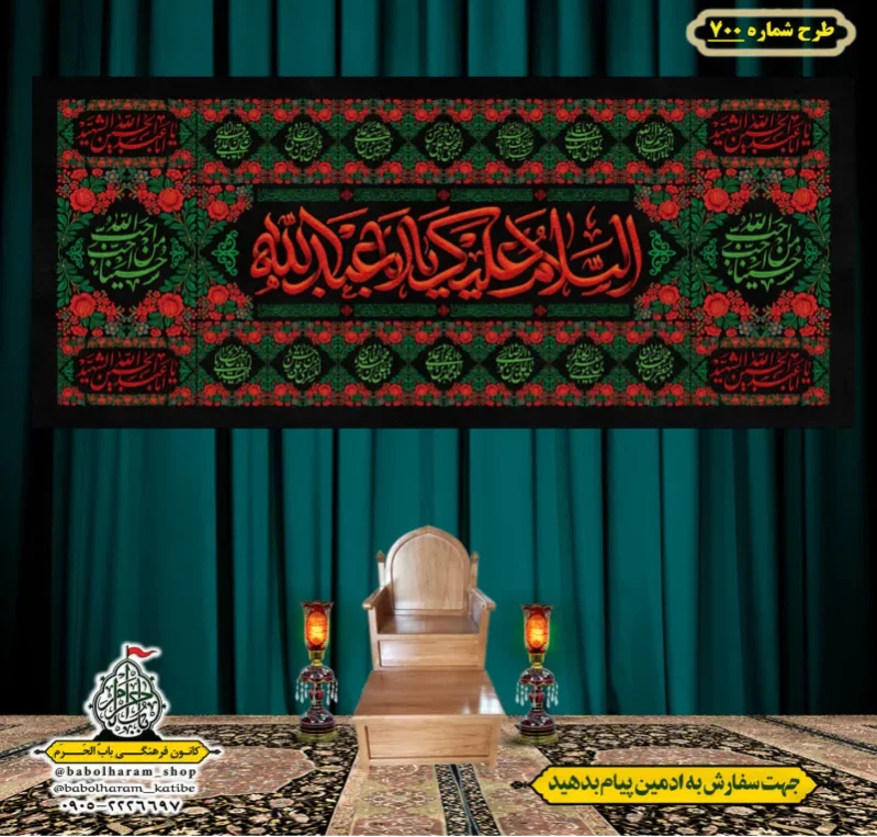 کتیبه و بیرق ویژه محرم  طرح شماره 700