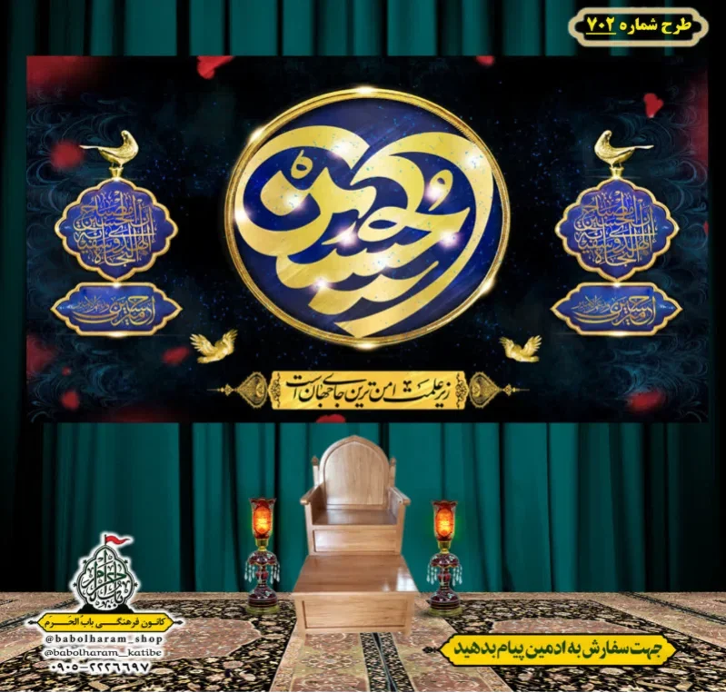 کتیبه و بیرق ویژه محرم  طرح شماره 702