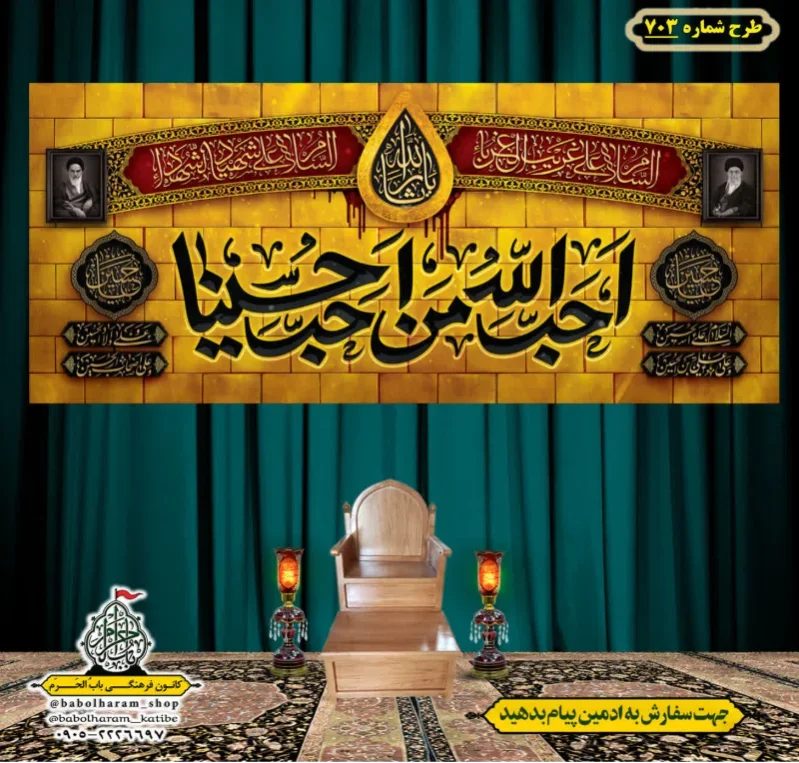 کتیبه و بیرق ویژه محرم  طرح شماره 703