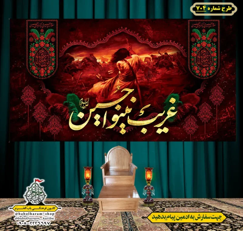 کتیبه و بیرق ویژه محرم  طرح شماره 704