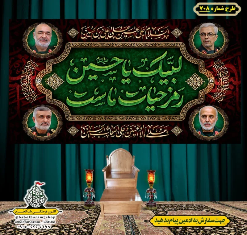 کتیبه و بیرق ویژه محرم  طرح شماره 708