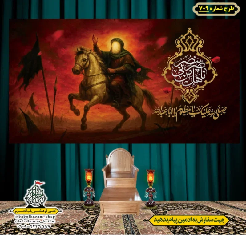 کتیبه و بیرق ویژه محرم  طرح شماره 709