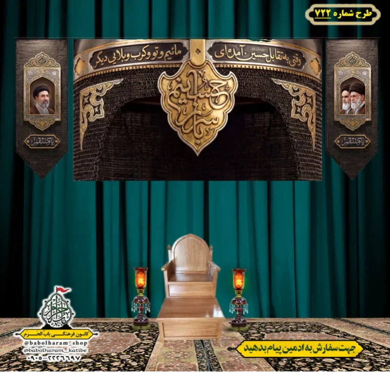 کتیبه و بیرق ویژه محرم  طرح شماره 722