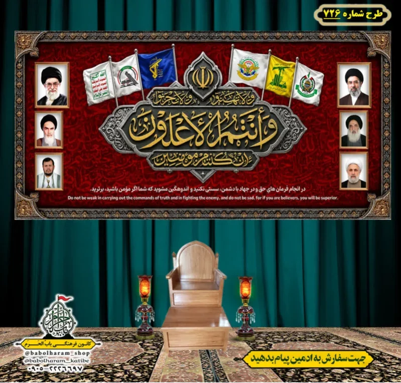 کتیبه و بیرق ویژه محرم  طرح شماره 726