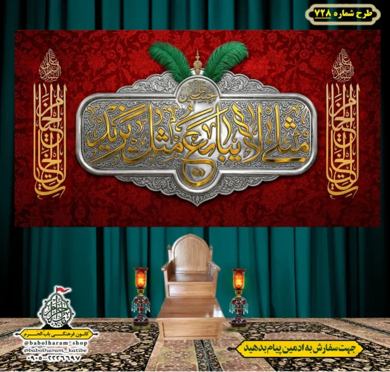 کتیبه و بیرق ویژه محرم  طرح شماره 728