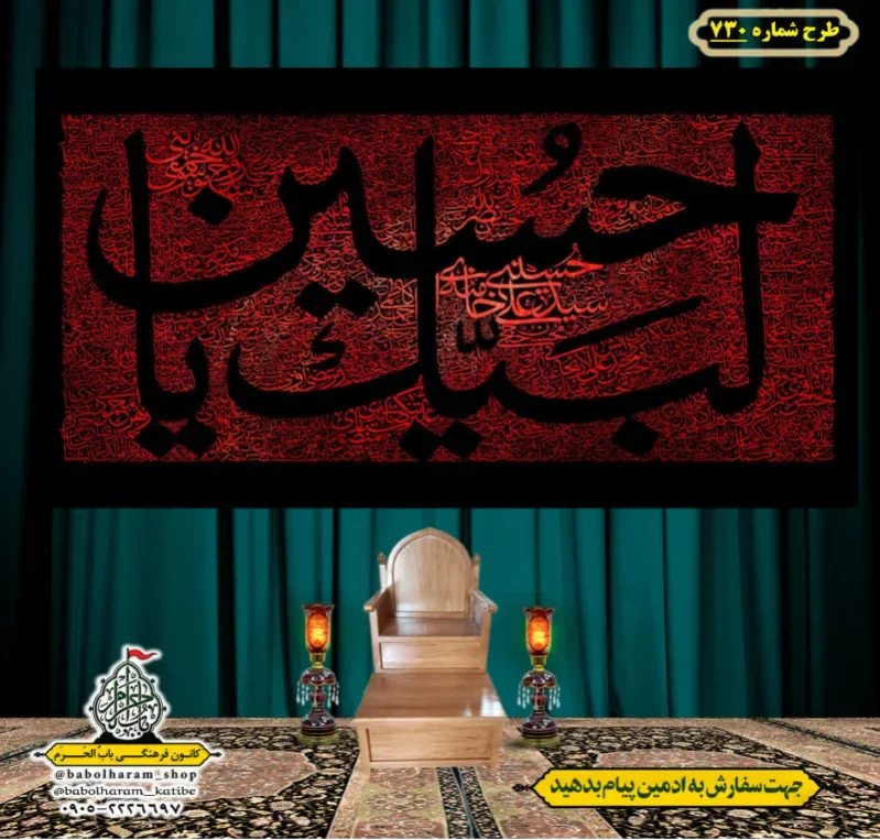 کتیبه و بیرق ویژه شهادت حضرت رقیه (سلام الله علیها)  طرح شماره 2100