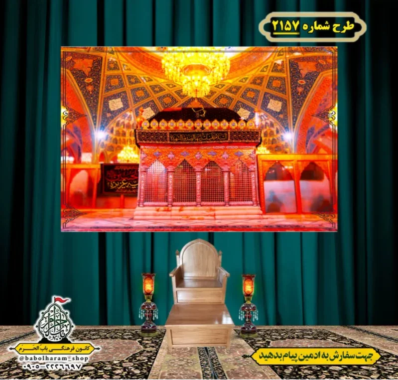 کتیبه و بیرق ویژه شهادت حضرت رقیه (سلام الله علیها)  طرح شماره 2157