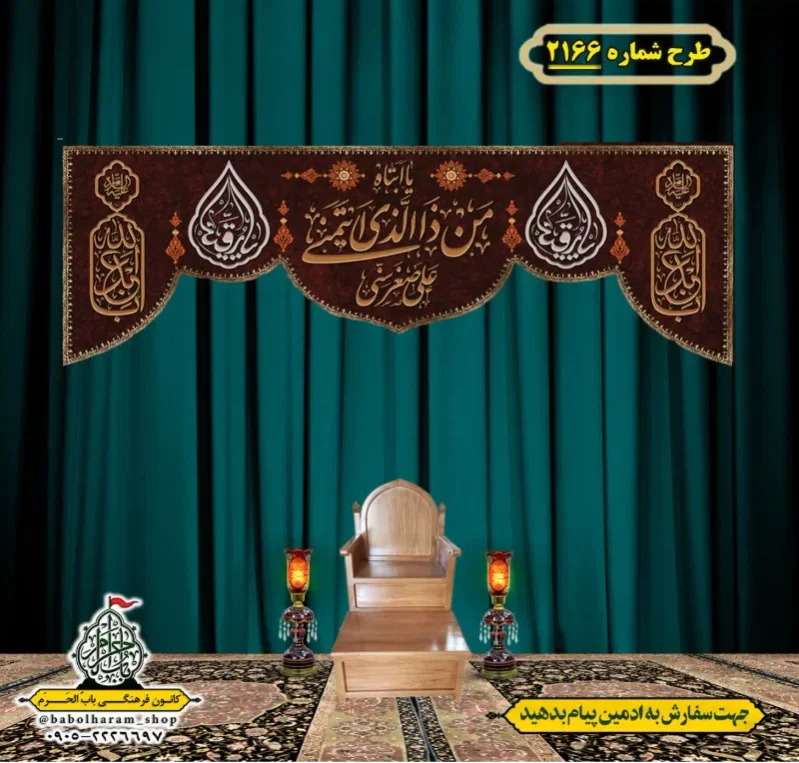 کتیبه و بیرق ویژه شهادت حضرت رقیه (سلام الله علیها)  طرح شماره 2166
