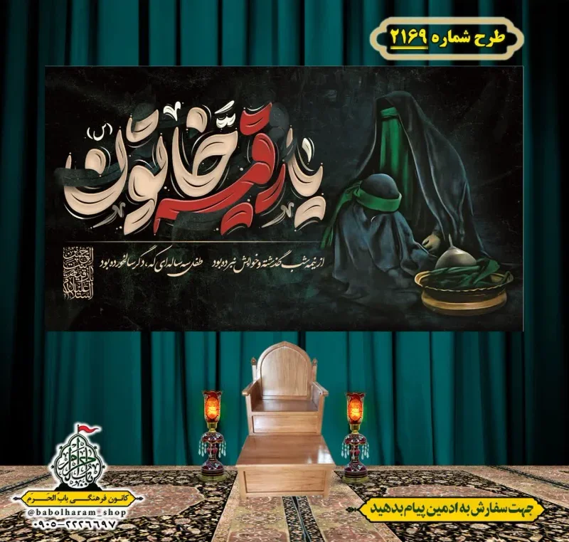 کتیبه و بیرق ویژه شهادت حضرت رقیه (سلام الله علیها)  طرح شماره 2169