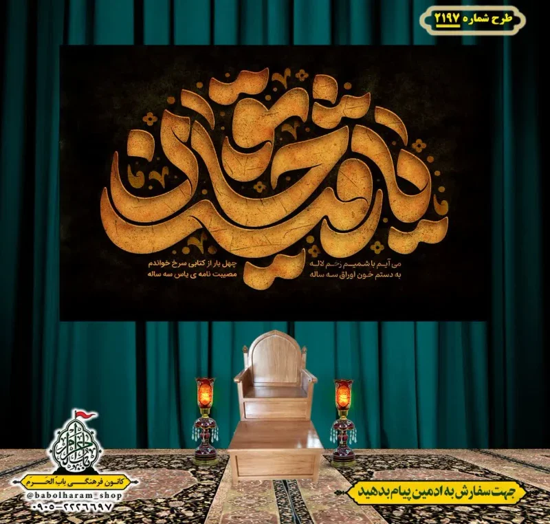 کتیبه و بیرق ویژه شهادت حضرت رقیه (سلام الله علیها)  طرح شماره 2197