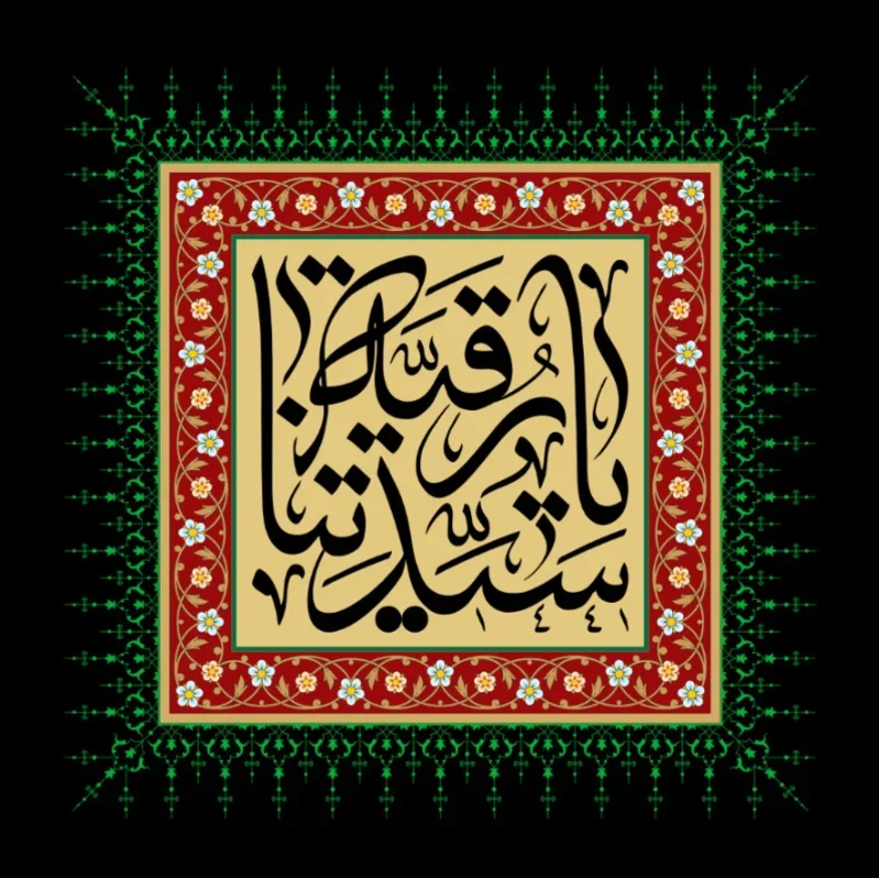  کتیبه آویز ویژه شهادت حضرت رقیه (س) شماره 2160