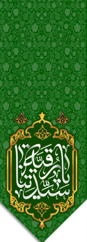  کتیبه آویز ویژه شهادت حضرت رقیه (س) شماره 2516