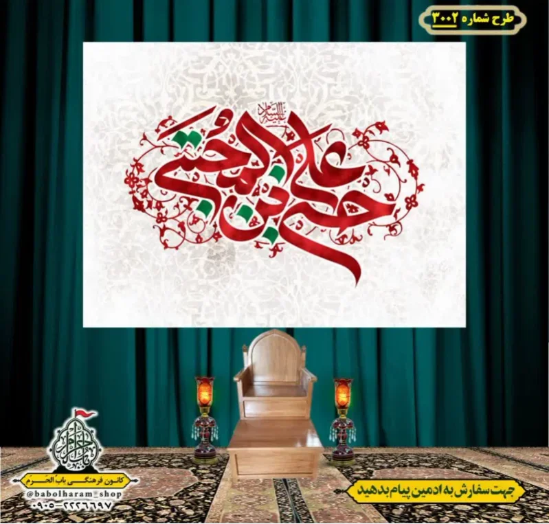 کتیبه و بیرق ویژه شهادت امام حسن مجتبی (علیه السلام) طرح شماره 3002