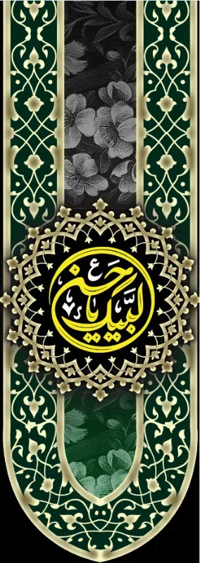  کتیبه آویز ویژه شهادت حضرت امام حسن مجتبی (علیه السلام)  شماره 3500