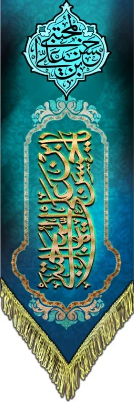  کتیبه آویز ویژه شهادت حضرت امام حسن مجتبی (علیه السلام)  شماره 3503