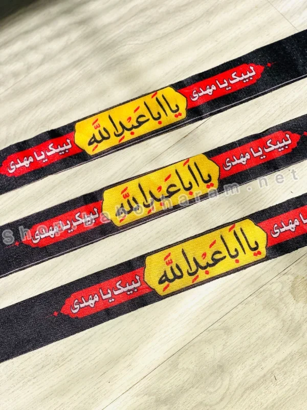 سربند یا اباعبدالله