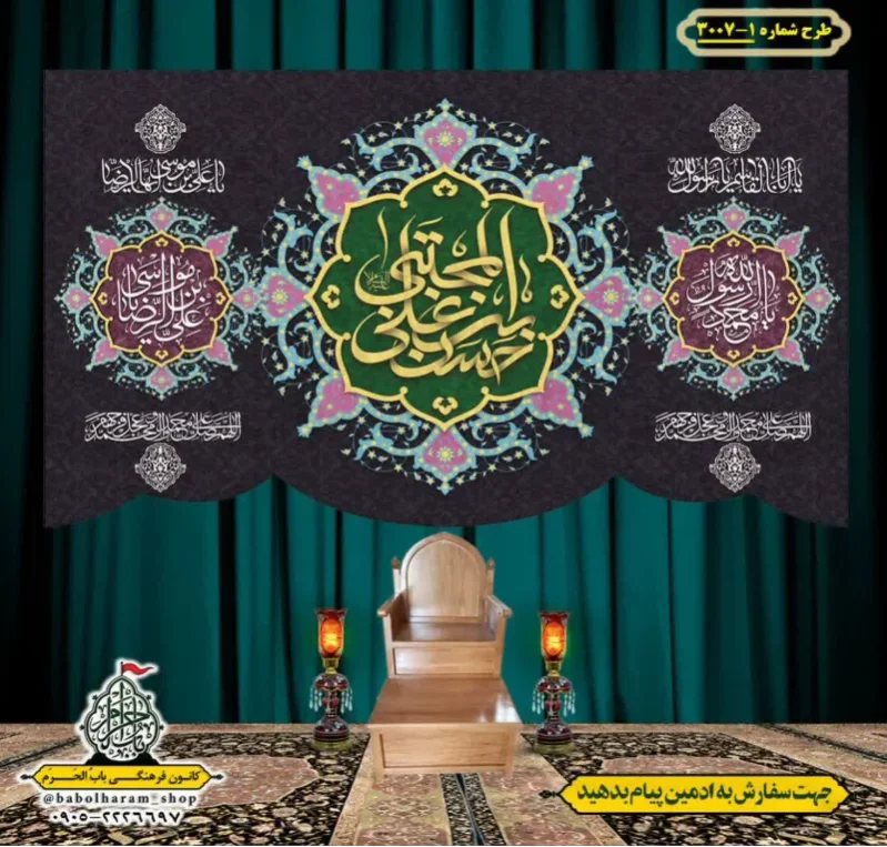کتیبه و بیرق ویژه شهادت امام حسن مجتبی (ع)   طرح شماره 1-3007