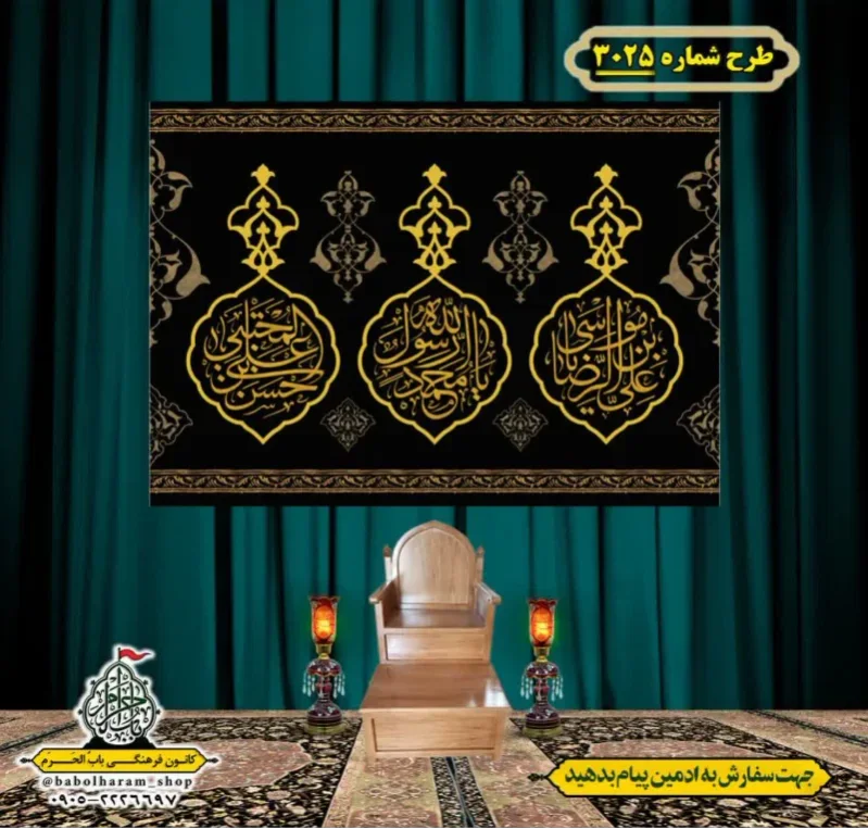 کتیبه و بیرق ویژه شهادت ائمه 28 صفر  طرح شماره 3025