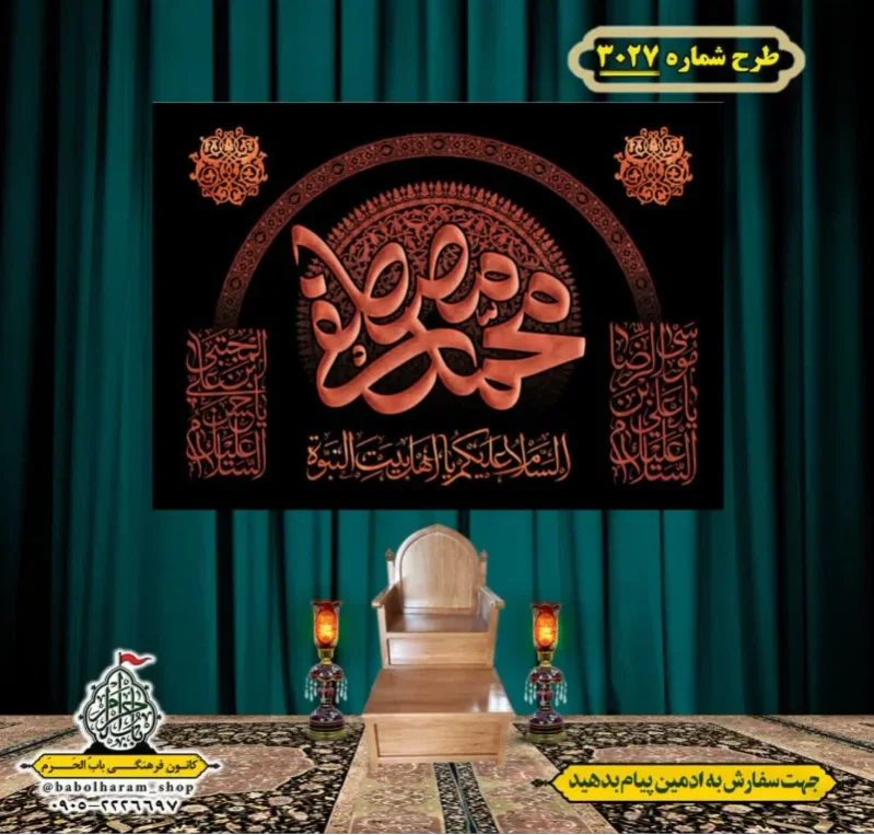کتیبه و بیرق ویژه شهادت ائمه 28 صفر  طرح شماره 3027