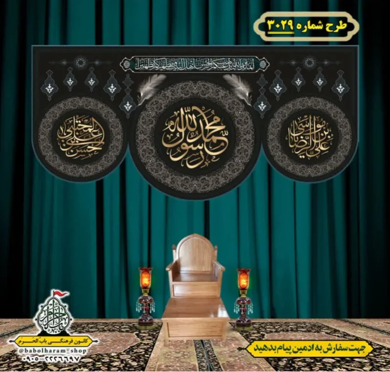 کتیبه و بیرق ویژه شهادت ائمه 28 صفر  طرح شماره 3029