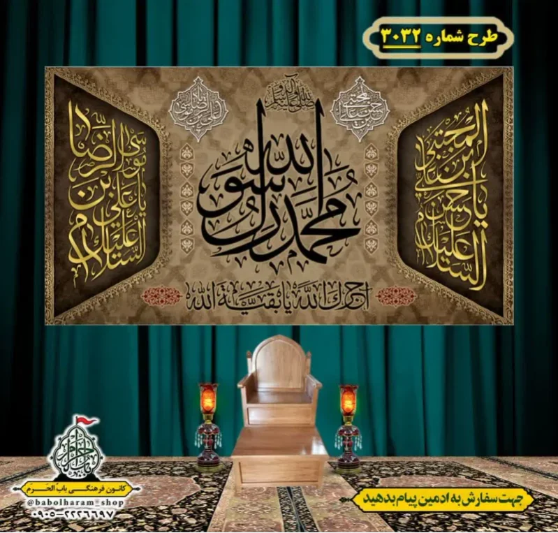 کتیبه و بیرق ویژه شهادت ائمه 28 صفر  طرح شماره 3032