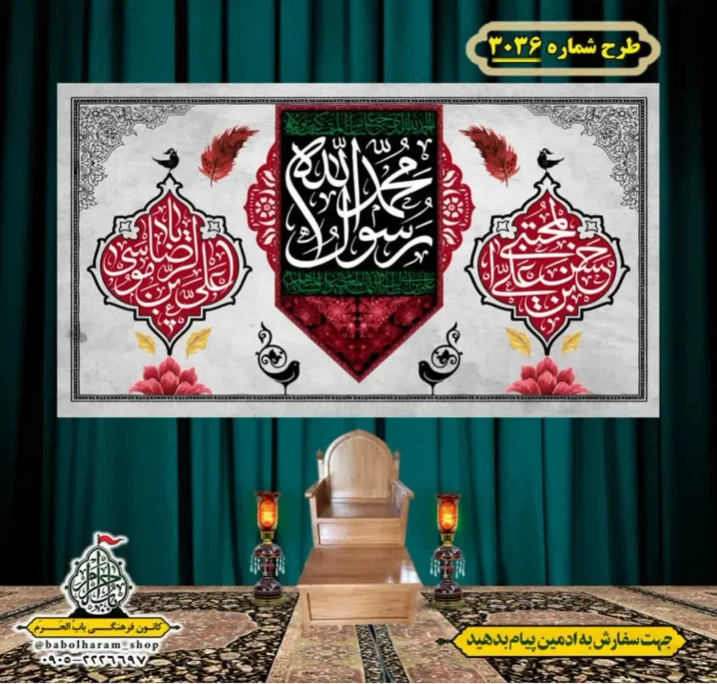کتیبه و بیرق ویژه شهادت ائمه 28 صفر  طرح شماره 3036