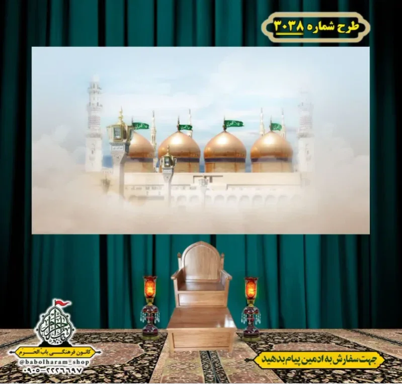 کتیبه و بیرق ویژه شهادت ائمه 28 صفر  طرح شماره 3038