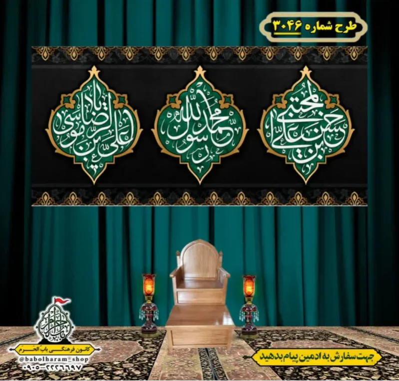 کتیبه و بیرق ویژه شهادت ائمه 28 صفر  طرح شماره 3046
