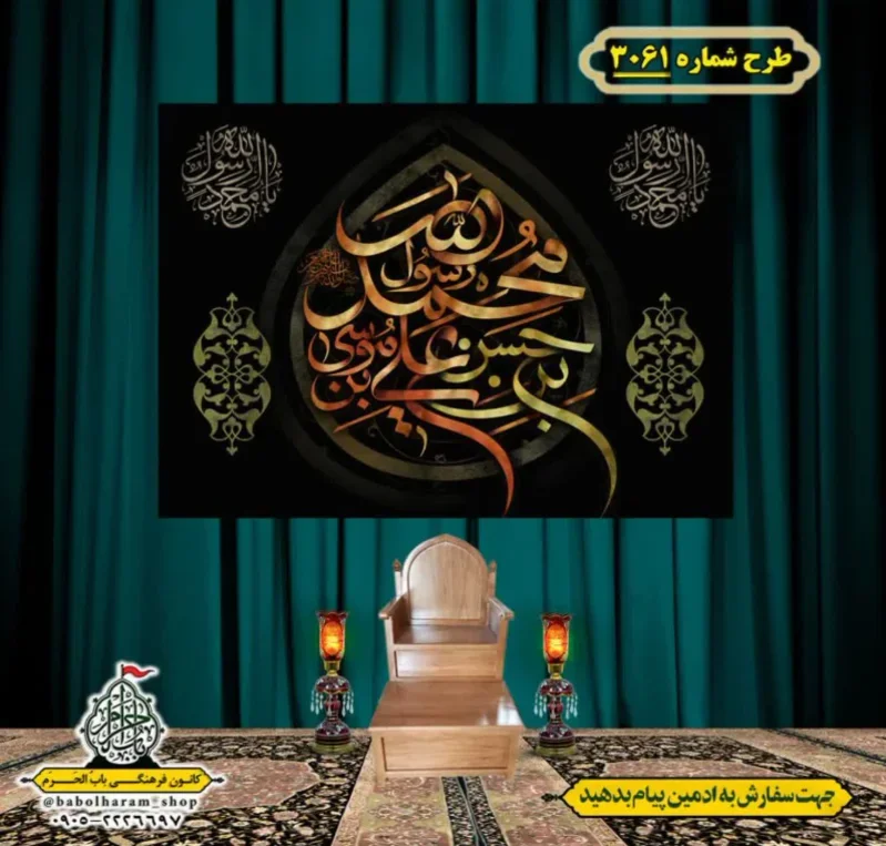 کتیبه و بیرق ویژه شهادت ائمه 28 صفر  طرح شماره 3061 