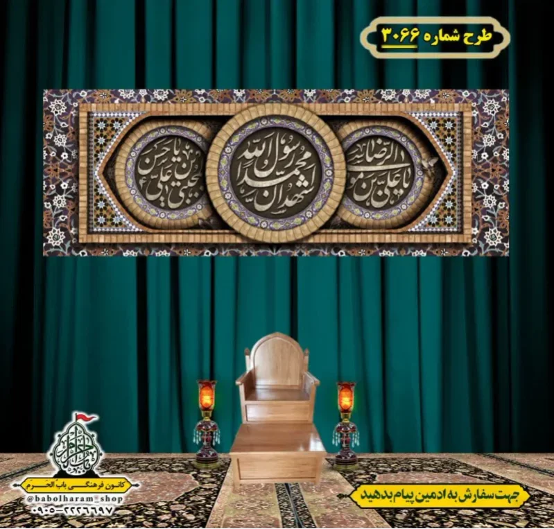 کتیبه و بیرق ویژه شهادت ائمه 28 صفر  طرح شماره 3066