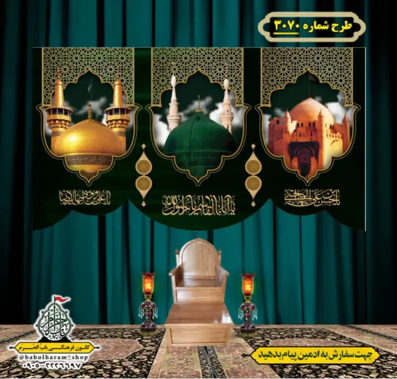 کتیبه و بیرق ویژه شهادت ائمه 28 صفر  طرح شماره 3070
