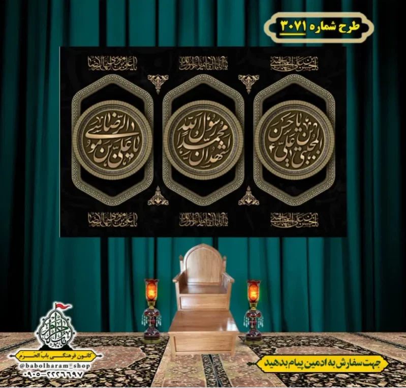 کتیبه و بیرق ویژه شهادت ائمه 28 صفر  طرح شماره 3071