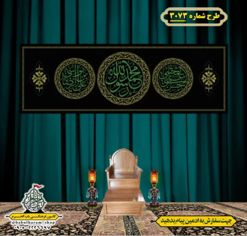 کتیبه و بیرق ویژه شهادت ائمه 28 صفر  طرح شماره 3073