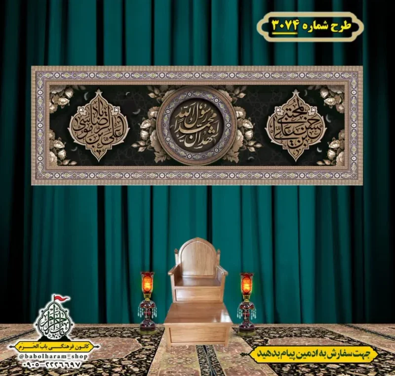 کتیبه و بیرق ویژه شهادت ائمه 28 صفر  طرح شماره 3074