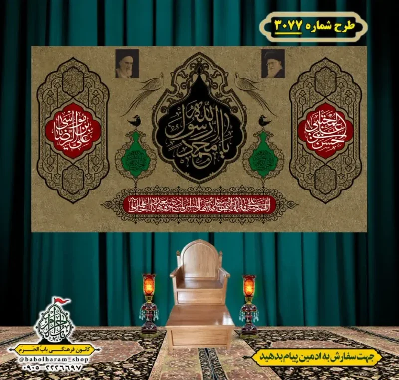 کتیبه و بیرق ویژه شهادت ائمه 28 صفر  طرح شماره 3077