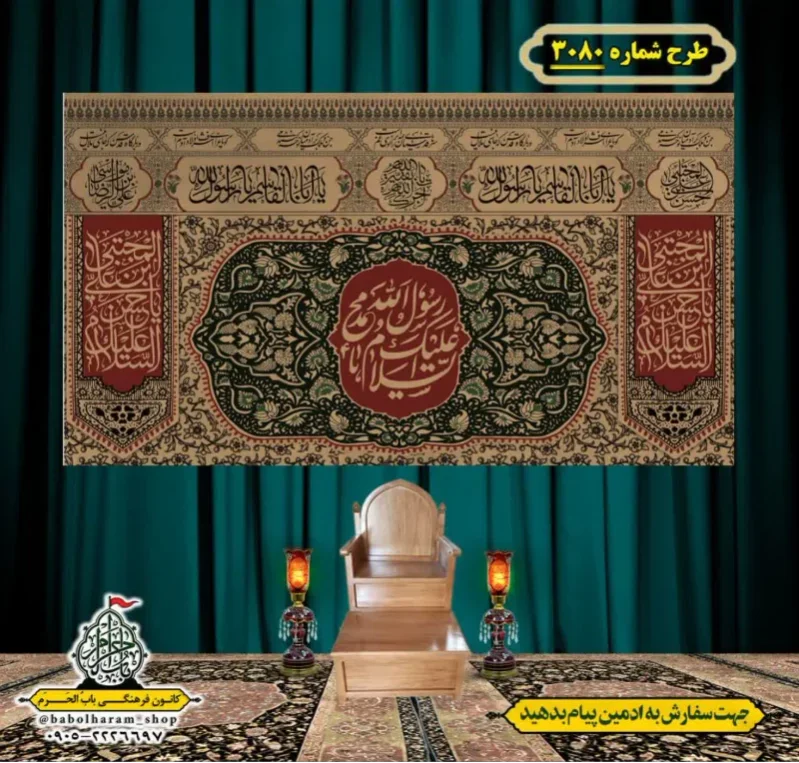کتیبه و بیرق ویژه شهادت ائمه 28 صفر  طرح شماره 3080