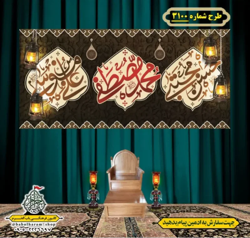 کتیبه و بیرق ویژه شهادت ائمه 28 صفر  طرح شماره 3100