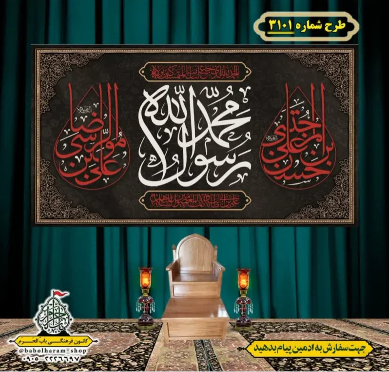 کتیبه و بیرق ویژه شهادت ائمه 28 صفر  طرح شماره 3101