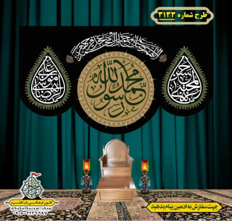 کتیبه و بیرق ویژه شهادت ائمه 28 صفر  طرح شماره 3133